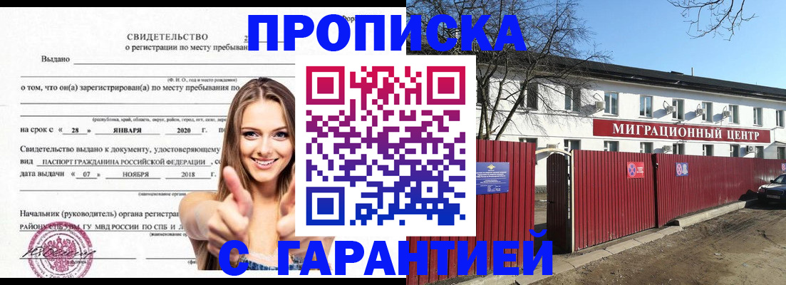 прописка регистрация в Петрозаводске