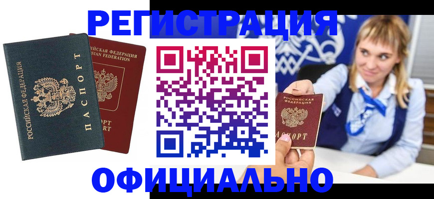 прописка в Петрозаводске